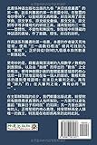 Image de Numbers and Roots of Numbers in the Bible (Chinese): Volume 1