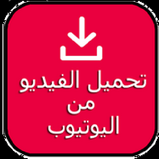 تحميل فيديو من اليوتيوب Amazon De Apps Fur Android