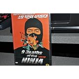 9 Deaths Of The Ninja (1985) Region 0,1,2,3,4,5,6 DVD. Starring Sh&ocirc; Kosugi and 	Brent Huff. (Nine Deaths Of The Ninja starring Sho Kosugi)