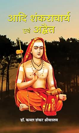 Adi Shankaracharya Evam Advait Hindi Edition Ebook Dr Kamal Shankar Srivastava Amazon In Kindle Store