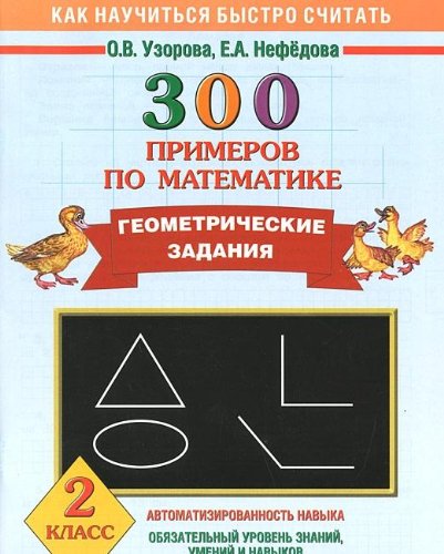 Preisvergleich Produktbild 300 primerov po matematike. Geometricheskie zadaniya. 2 klass.