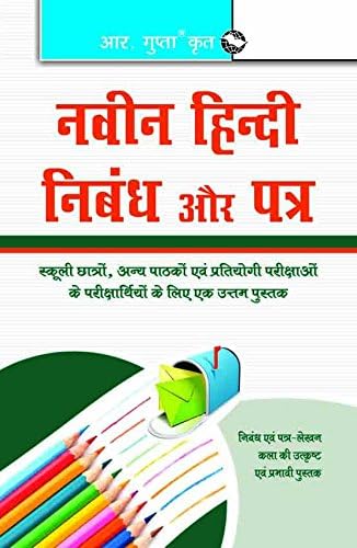 Naveen Hindi Nibandh Aur Patra