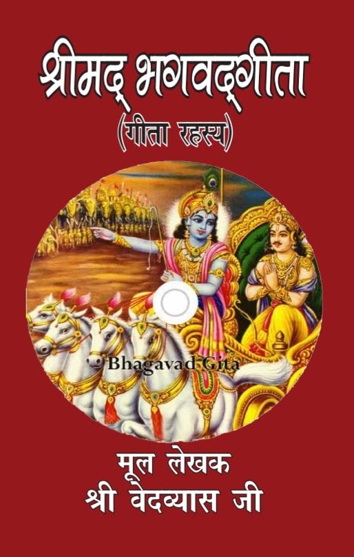 Buy Shrimad Bhagwat Geeta Geeta Rahasya Book Online at Low Prices in