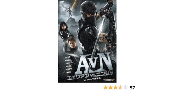 Avn エイリアンvsニンジャ Dvd Amazon Co Uk Dvd Blu Ray
