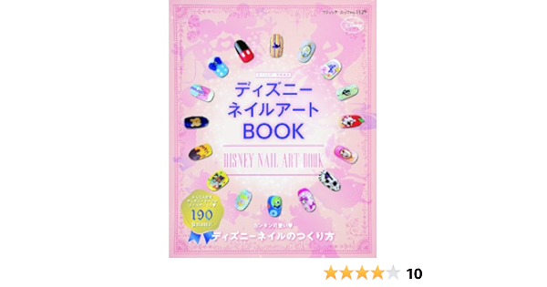 ディズニーネイルアートbook ブティックムックno 1129 Amazon De Bucher ディズニーネイルアートbook ブティックムックno 1129 Amazon De Bucher