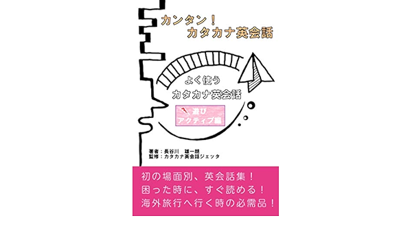 This Is The Most Simple And Fascinating Activity Boot By Katakana Eikaiwa Jetta Enjoying Learning Play And Activity Katakana Eikaiwa Books Japanese Edition Ebook Hasegawa Yuichiro Jetta Co Ltd Katakana Eikaiwa