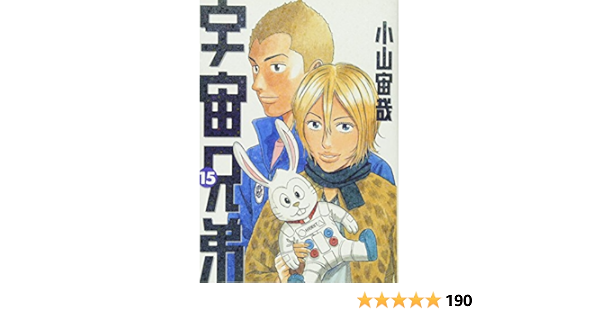 Amazon Fr Uchu Kyodai 15 Koyama Chuya Livres