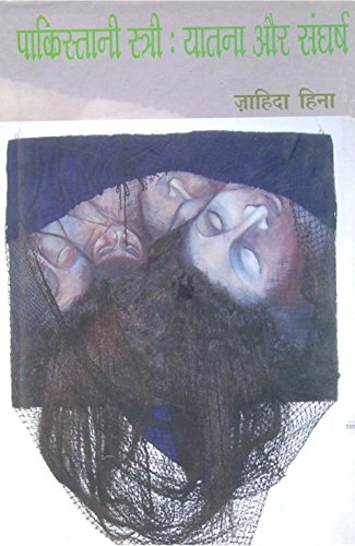 Pakistani Stri : Yatana Aur Sangharsh