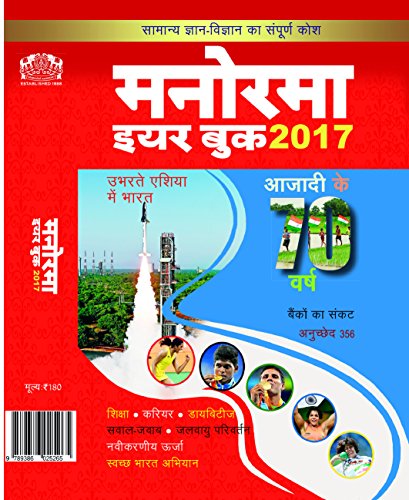 Hindi Yearbook 2017