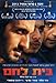 Bethlehem - Subtitles in English, Hebrew, Arabic