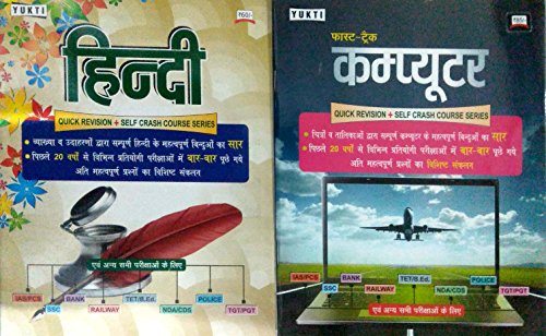 QUICK REVISION AND SELF CRASH COURSE HINDI AND COMPUTER COMBO 2 BOOKS SETS