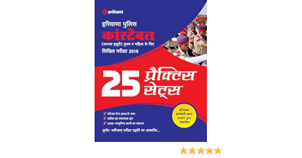 Buy 25 Practice Sets Haryana Police Constable 2018 Book Online At Low Prices In India 25 Practice Sets Haryana Police Constable 2018 Reviews Ratings Amazon In Buy 25 Practice Sets Haryana Police Constable 2018 Book Online At Low Prices In India 25 Practice Sets Haryana Police Constable 2018 Reviews Ratings Amazon In
