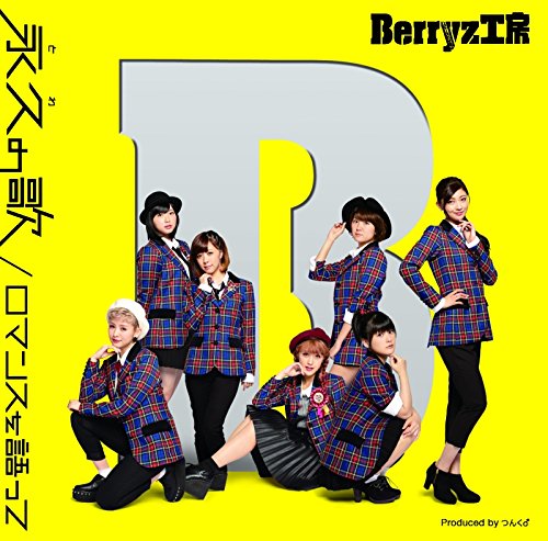 Preisvergleich Produktbild Berryz Kobo 36th Single [Limit