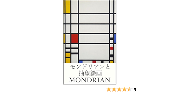 Mondriantochushoukaigasekainomeigasiriizu Japanese Edition Ebook Mondrian Kandinsky Malevich Delaunay Amazon Co Uk Kindle Store