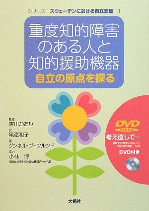 JuÌ„do chiteki shoÌ„gai no aru hito to chiteki enjo kiki : Jiritsu no genten o saguru