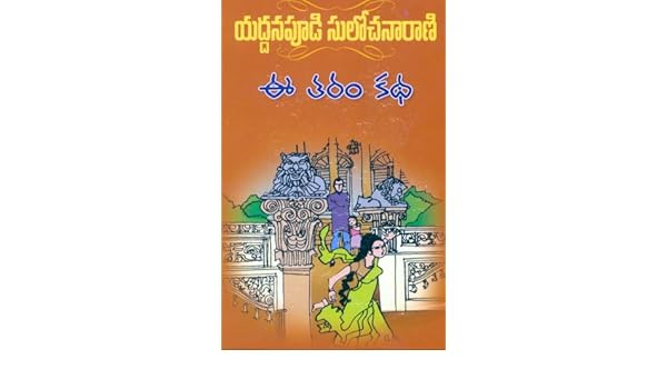 Eetharam Katha Serial Song Download