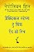 Practical Steps to Think and Grow Rich (Hindi) RS.97.00