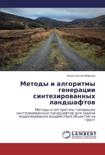 Metody i algoritmy generatsii sintezirovannykh landshaftov: Metody i algoritmy generatsii sintezirovannykh landshaftov dlya zadachi modelirovaniya vozdeystviya ob"ektov na grunt