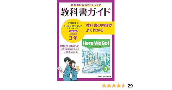 教科書ガイド 中学3年 英語 光村図書版 Amazon Co Uk Books