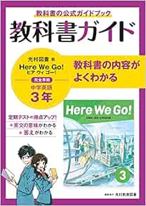 教科書ガイド 中学3年 英語 光村図書版 Amazon Co Uk Books