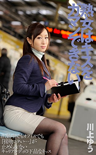 KAWAKAMI YU KISS (Japanese Edition)