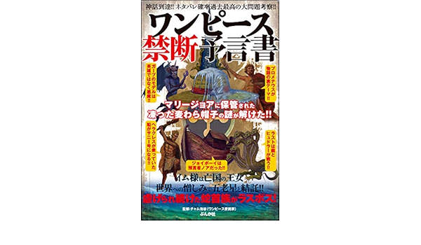 ワンピース禁断予言書 ワンピース考察本 Japanese Edition Ebook チャム池谷 Amazon De Kindle Shop