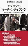  Merchandising of apron: switch to scientific merchandising and increase sales Practical MD (Japanese Edition)