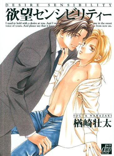 Télécharger Desire Sensibility (Yaoi) PDF