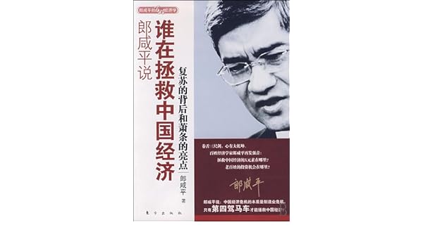 Amazonin Buy Lang Xian Ping Shuo Shui Zai Wan Jiu Zhong - 