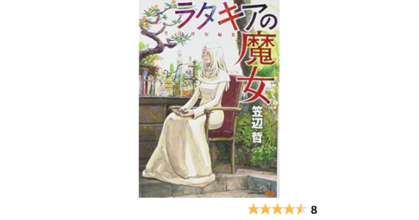 Ratakia No Majo Kasabetetsu Tanhenshu Jump Comics Manga Amazon Co Uk Books