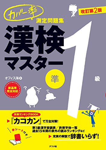 Preisvergleich Produktbild KabaÌ"ritsu sokutei mondaishuÌ" kanken masutaÌ" jun'ikkyuÌ"