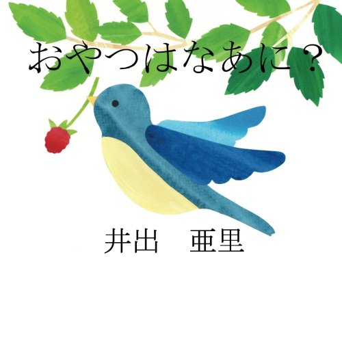 Télécharger What's Your Snack? (Japanese edition) PDF Ebook En Ligne