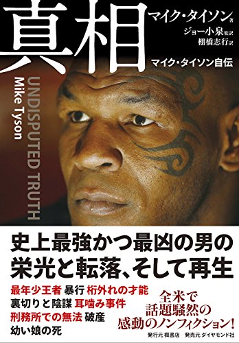 Shinso : Maiku taison jiden.