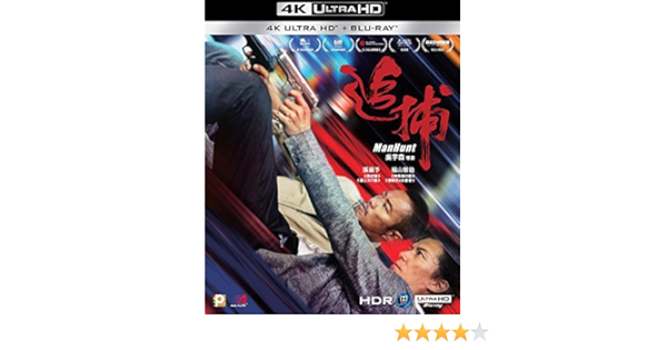 Manhunt 4k Uhd Blu Ray English Subtitled Directed By John Woo 追捕 Amazon De Dvd Blu Ray