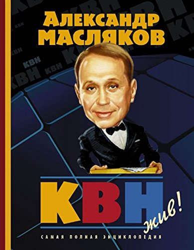 Preisvergleich Produktbild KVN - zhiv! Samaya polnaya entsiklopediya