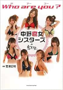 Who Are You Nakano Fujo Shisutai Zu Ando Fudanjuku Amazon Co Uk Masai Ki Miyazawa Books