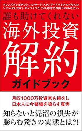 Kaigaitoushikaiyakugaidoboook Gesyuittsennmanntousikamosonnwositanihonjinnniimakeisyouwonarasusinnjitu Japanese Edition Ebook Masamitsuotani Amazon In Kindle Store