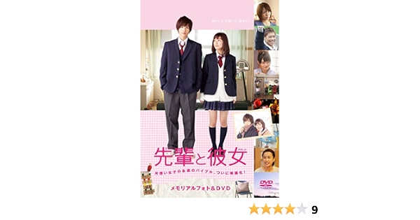 映画 先輩と彼女 メモリアルフォト Dvd Amazon De Dvd Blu Ray