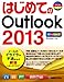Produktbild ã¯ã˜ã‚ã¦ã®Outlook2013 (BASIC MASTER SERIES)