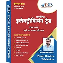 Electrician Trade Chapter wise Solved Papers - Technical Helper