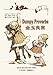 Produktbild Dumpy Proverbs (Traditional Chinese): 01 Paperback B&W (Dumpy Book for Children, Band 10)