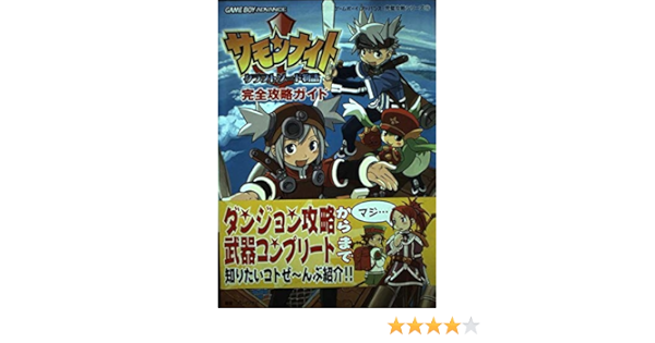Amazon Fr サモンナイト クラフトソード物語完全攻略ガイド ゲームボーイアドバンス完璧攻略シリーズ Livres