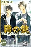 Image de The Boyfriend Next Door (Yaoi Manga) (English Edition)