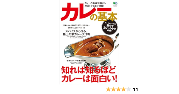 カレーの基本 エイムック Japanese Edition Ebook ムック編集部 Amazon Co Uk Kindle Store