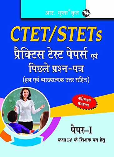 CTET: Previous Papers & Practice Test Papers (Solved): Paper-I (for Class I-V Teachers)