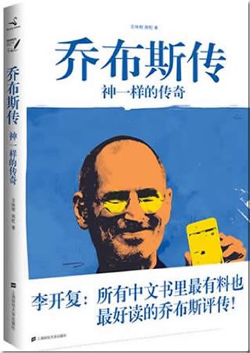 Preisvergleich Produktbild Qiaobusi zhuan - shen yiyang de chuanqi (chinesische Biographie von Steve Jobs)