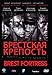 The Brest Fortress / Brestskaya krepost [DVD, REGION ALL][ENGLISH SUBTITLES] by Aleksandr Kott