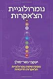 Image de Hebrew Book: Numerology of the Chakras