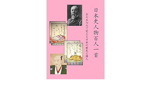 Hyakunin Isshu Of Japan History One Hundred Poems Describing Prominent Characters In History Play And Learn Series Japanese Edition Ebook Bunkei Rika Kojo Iinkai Amazon In Kindle Store