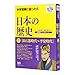 Produktbild Geschichte der intellektuelle Reise mein Japanisch (oben) Altsteinzeit - Heian-Zeit (Japan-Import)